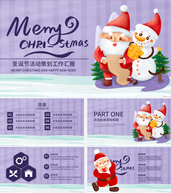 紫色圣诞活动策划PPT模板