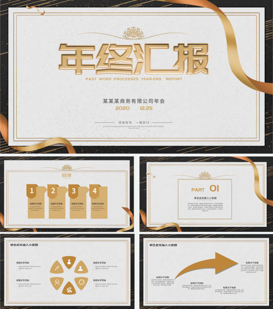 高端简约企业年终汇报PPT模板