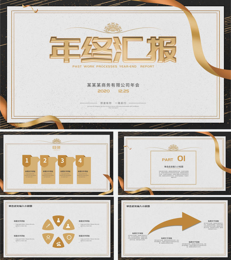 高端简约企业年终汇报PPT模板