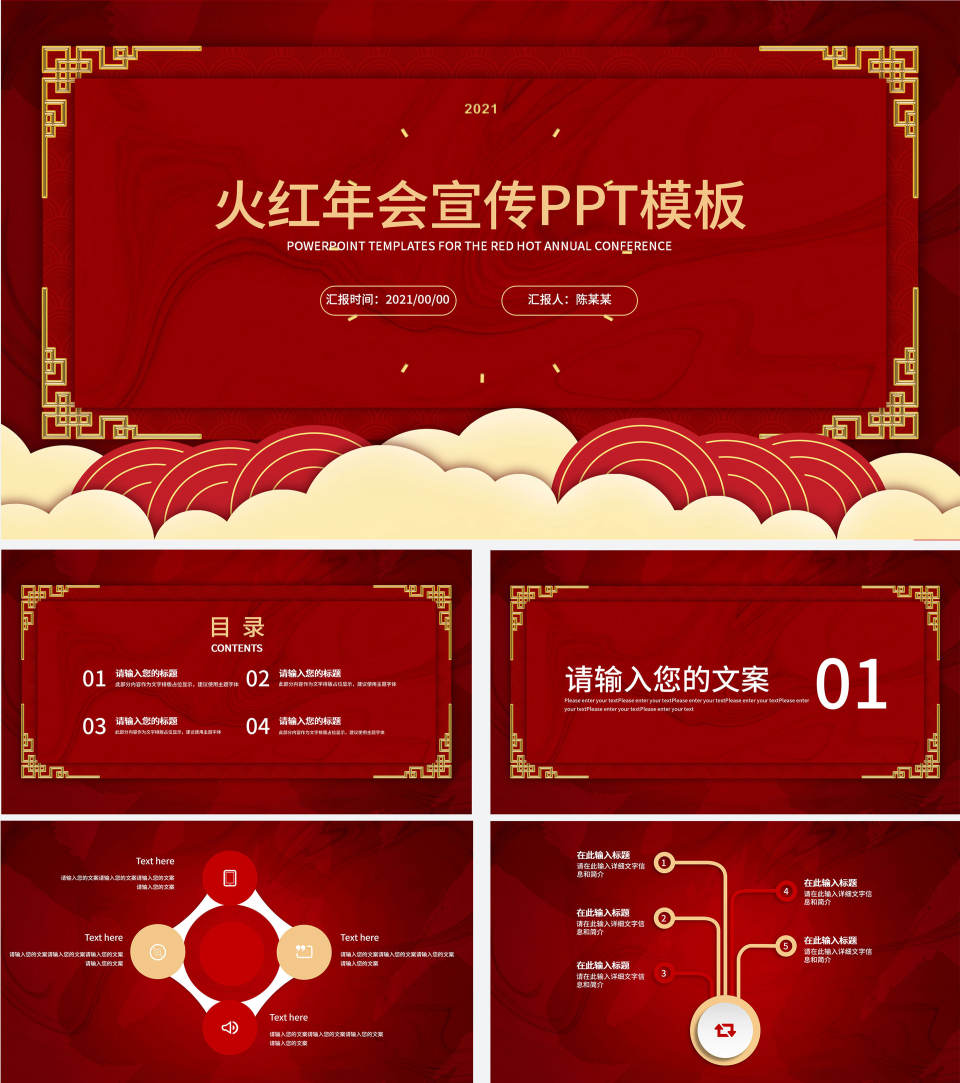 火红年会企业宣PPT模板