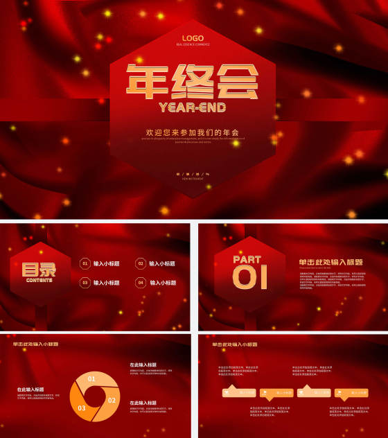 红色企业年终会PPT模板