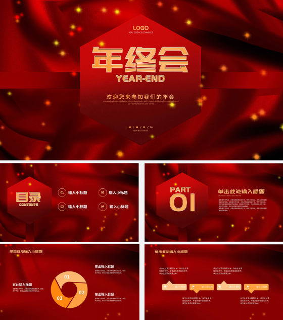 红色企业年终会PPT模板