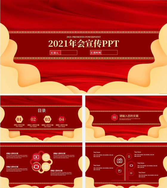 红色中国风年会PPT模板