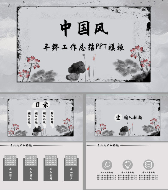 中国风年终工作总结PPT模板