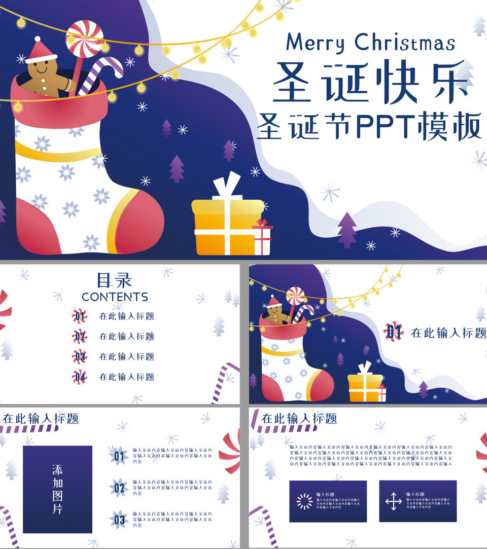 圣诞主题节日PPT模板