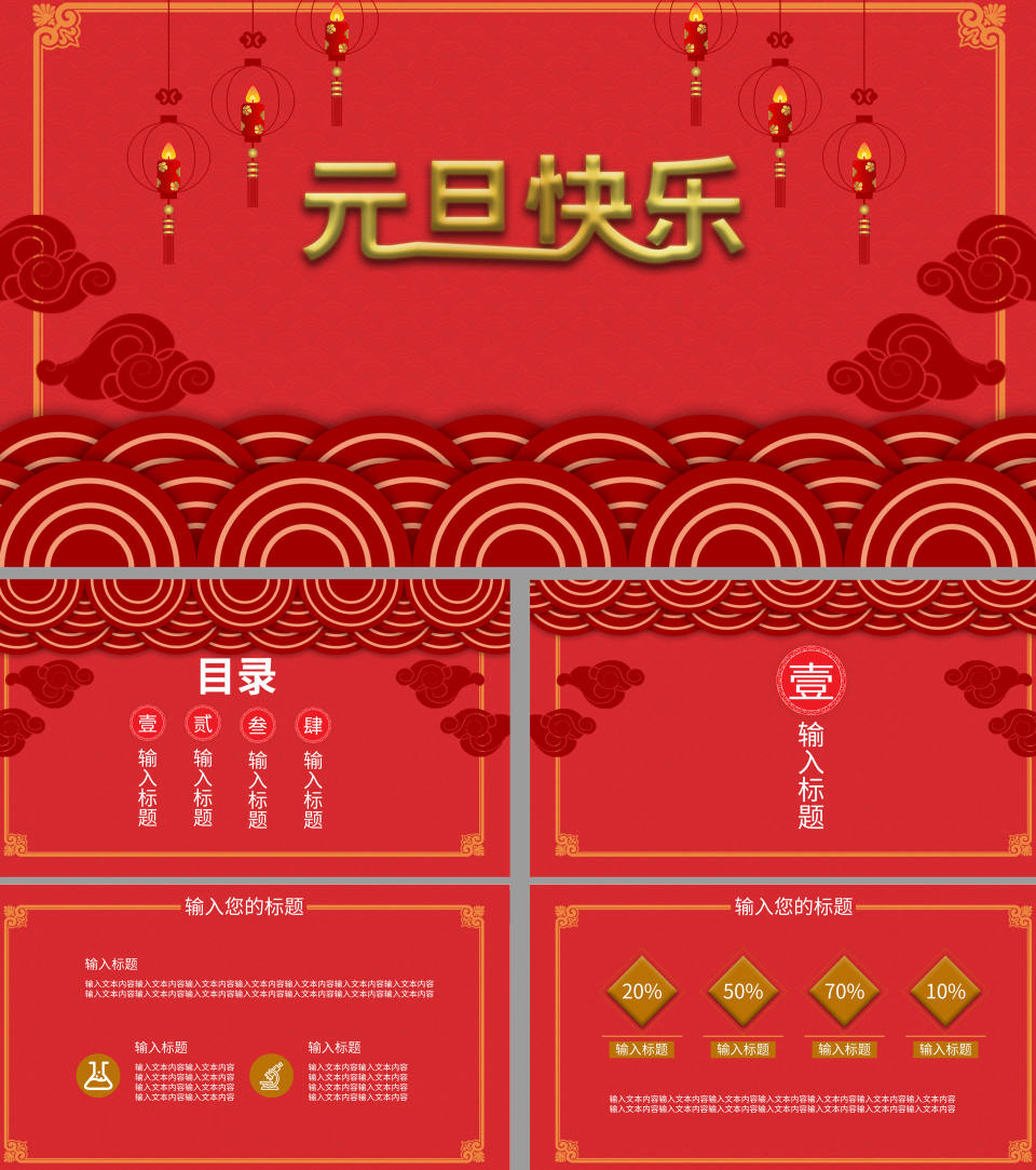 元旦主题节日活动PPT模板