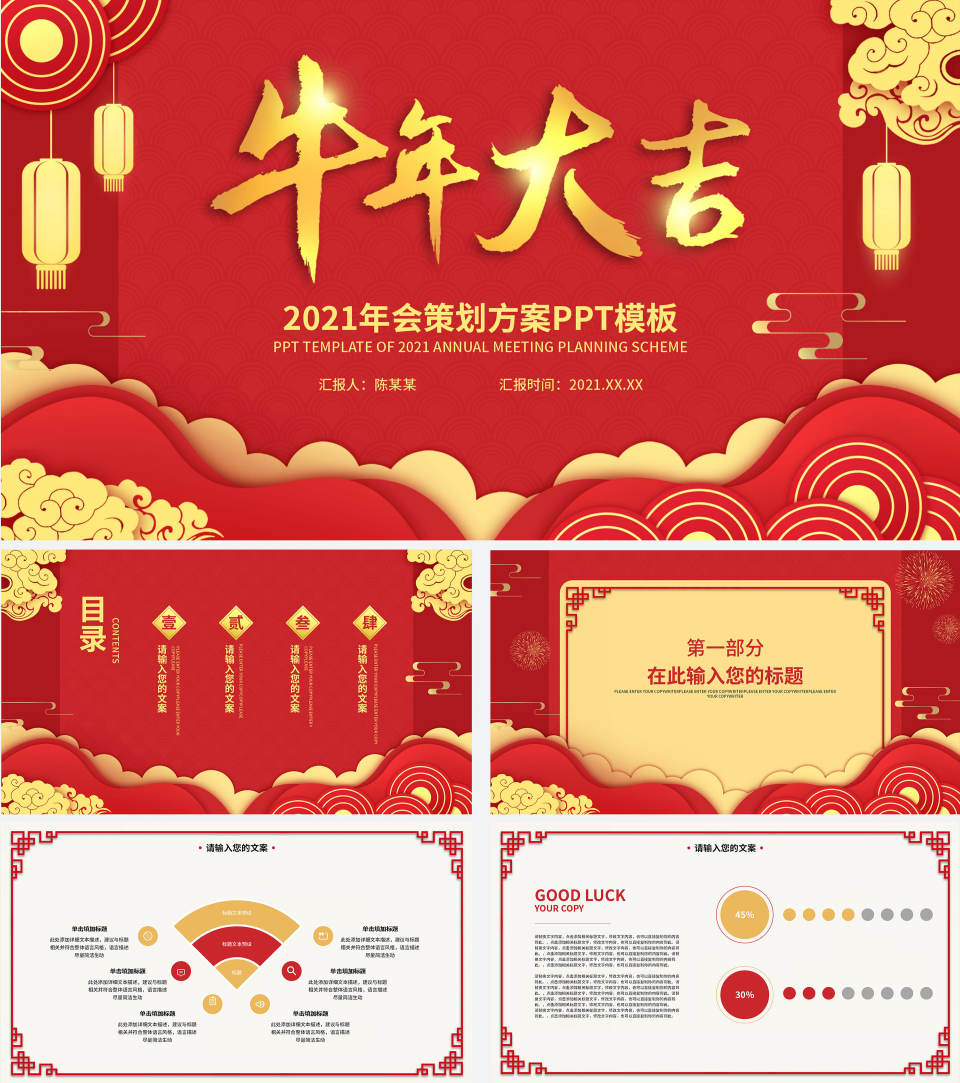 大红牛年大吉策划PPT模板