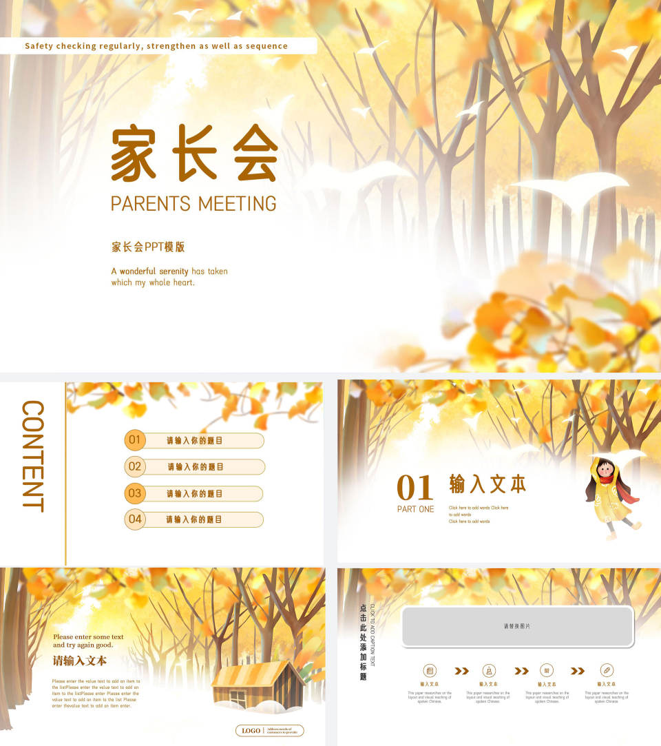 黄色银杏灌木家长会PPT模板