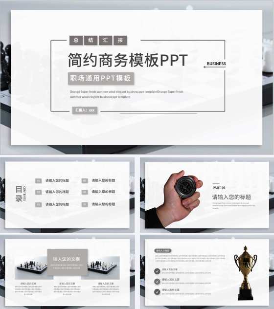 商务风总结汇报PPT模板