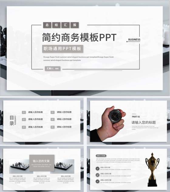 商务风总结汇报PPT模板