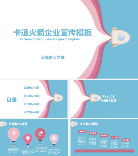 蓝色卡通火箭企业宣传PPT模板