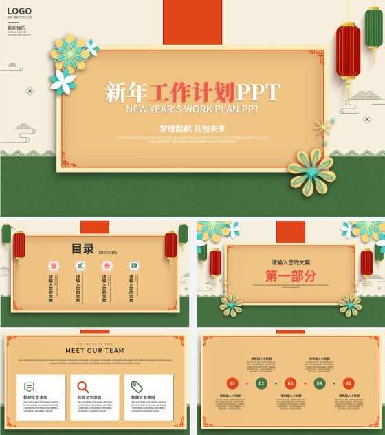 绿色白色工作总结PPT模板