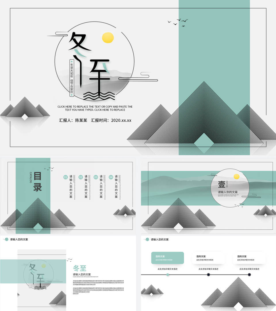 绿色简约几何冬至PPT模板