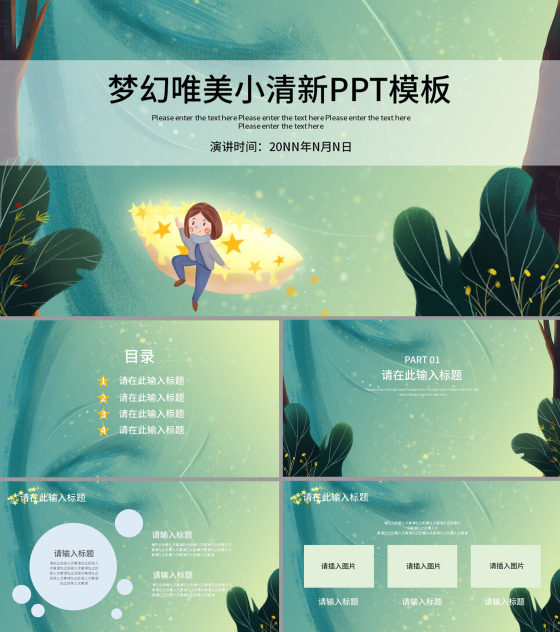 梦幻唯美小绿色通用总结汇报PPT模板