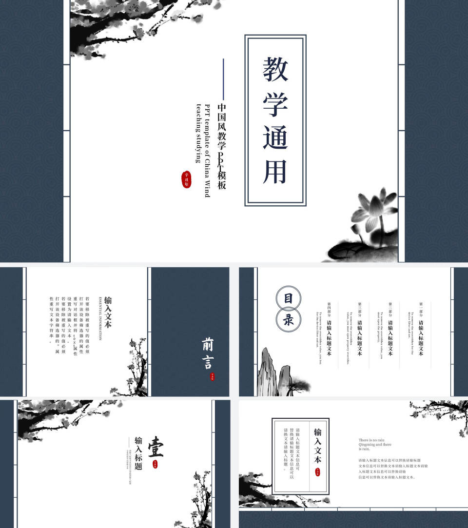 蓝色水墨教学PPT模板