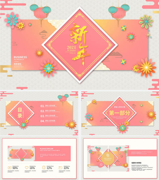 粉色清新风工作总结PPT模板