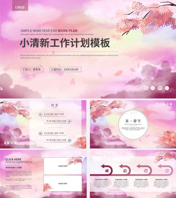 紫色中国风总结汇报PPT模板