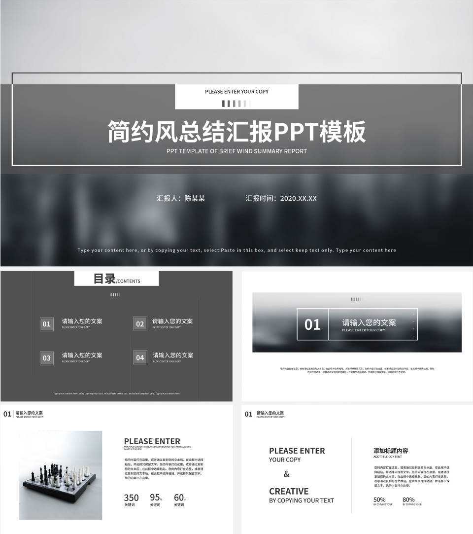 黑色简约风总结汇报PPT模板