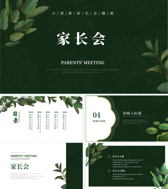 绿色清新树叶教学PPT模板