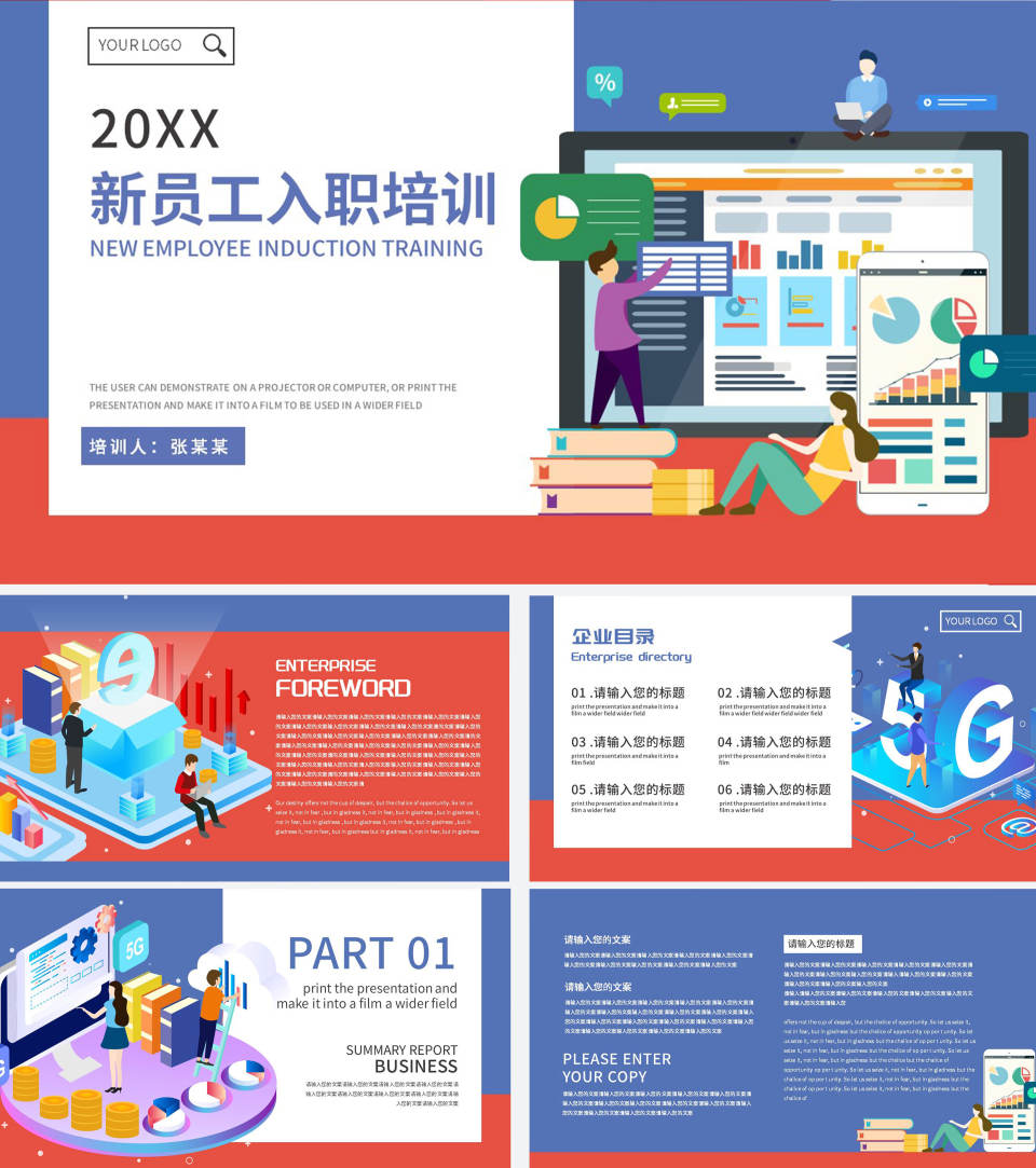 蓝色2.5D卡通入职培训PPT模板