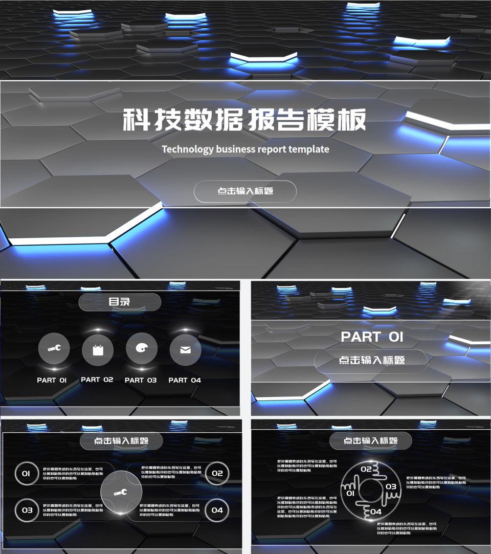 黑色科技风数据报告PPT模板