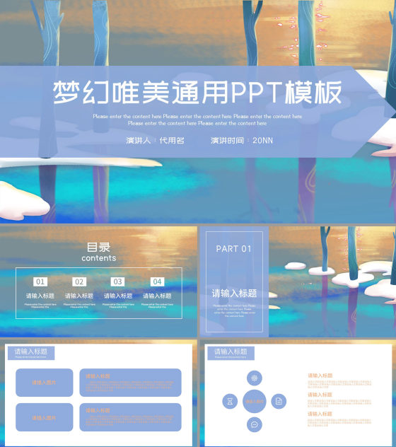 梦幻唯美紫色员工总结通用PPT模板