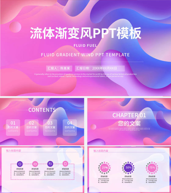 粉紫色流体总结汇报PPT模板