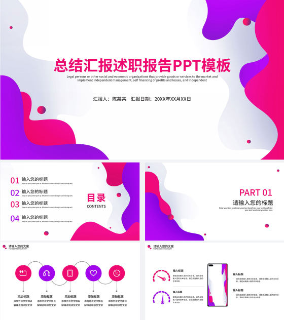 粉紫总结汇报PPT模板
