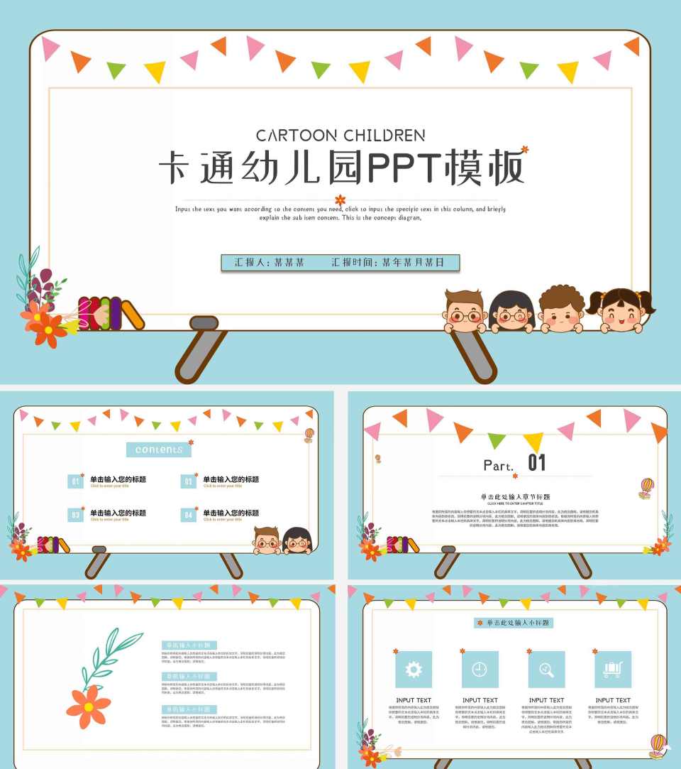 蓝色清新幼儿园教学ppt模板