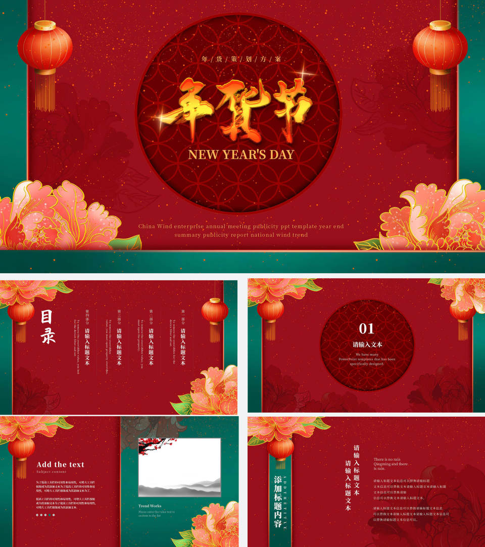 红色中式年货节策划方案PPT模板