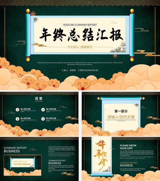 大红中式窗框总结汇报PPT模板