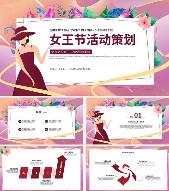 紫色清新女王节节日活动策划PPT模板