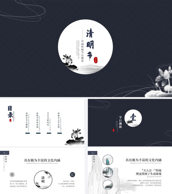 清明节主题ppt模板