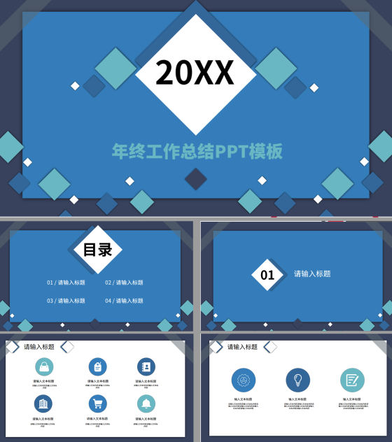 蓝色简约几何商务PPT模板