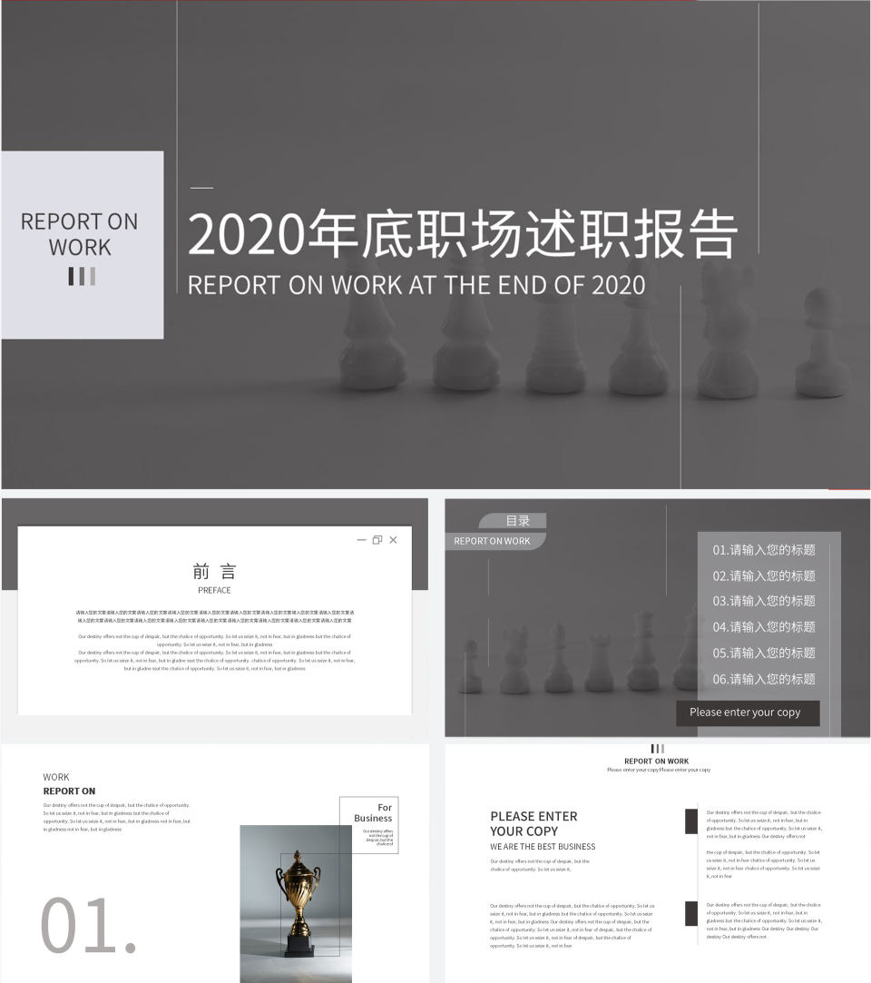 灰色商务风述职报告PPT模板