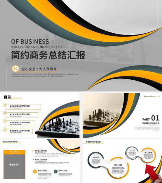线条简约风总结汇报PPT模板