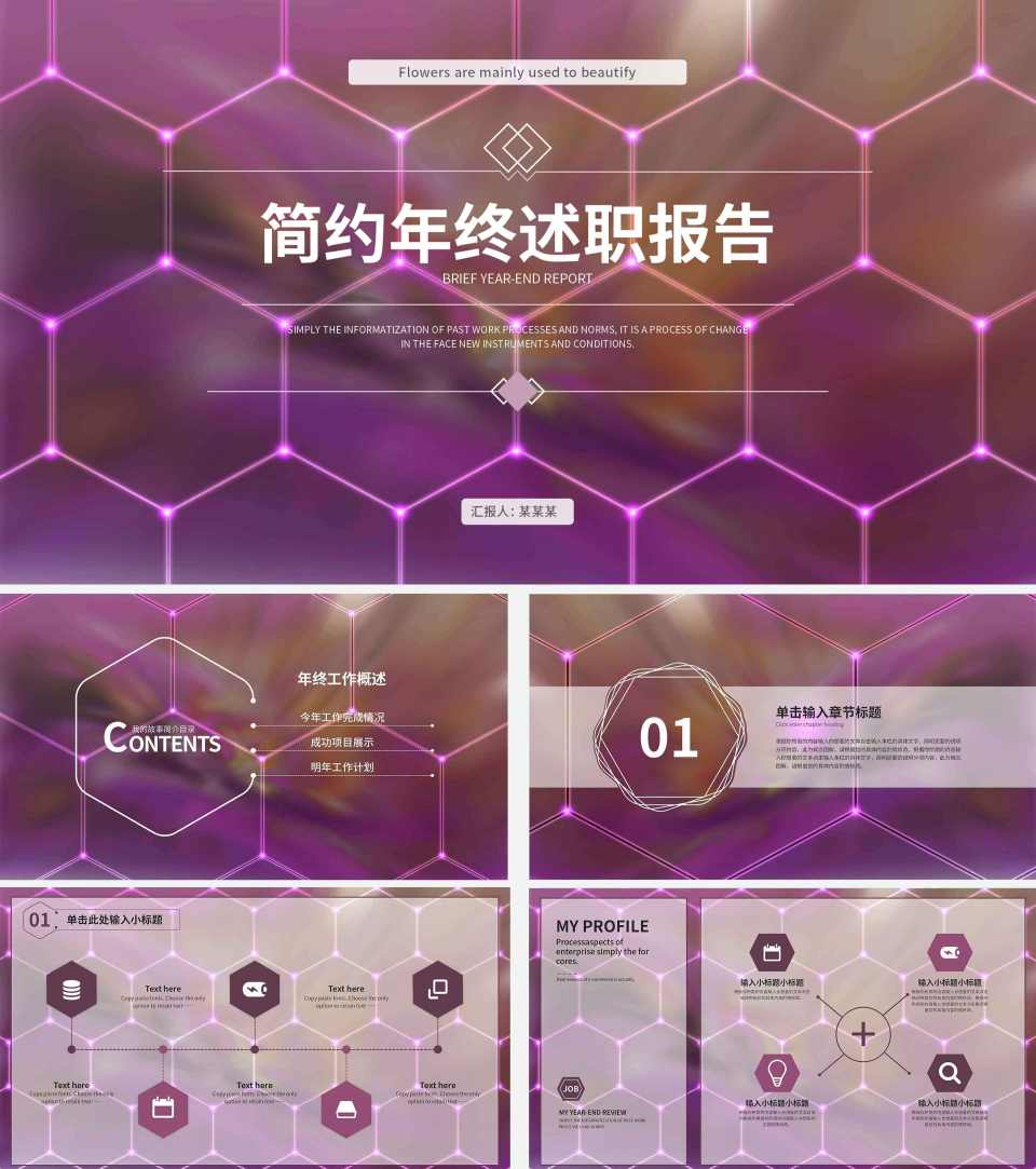 紫色炫酷述职报告PPT模板