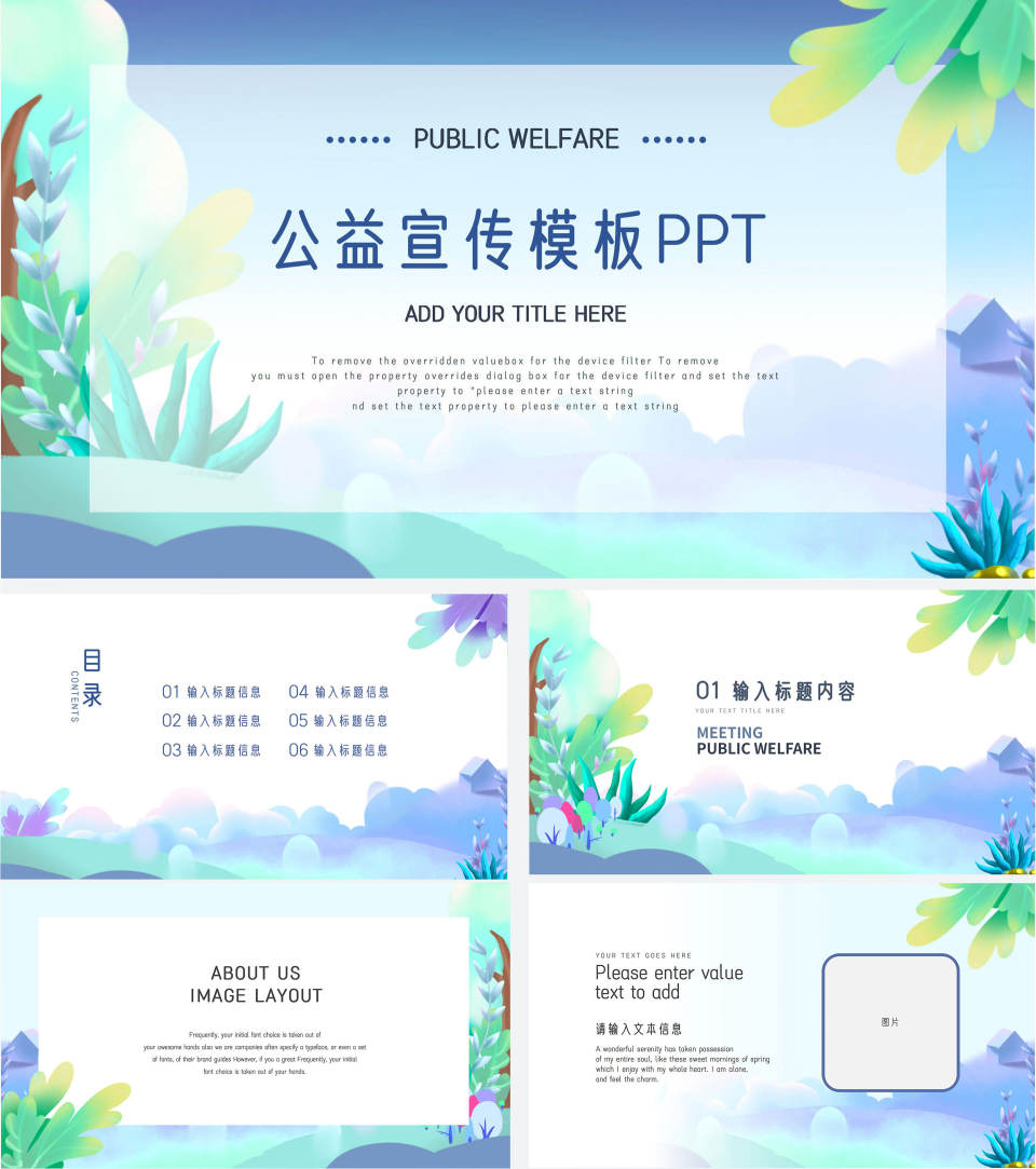 蓝色小清新植物公益宣传PPT模板