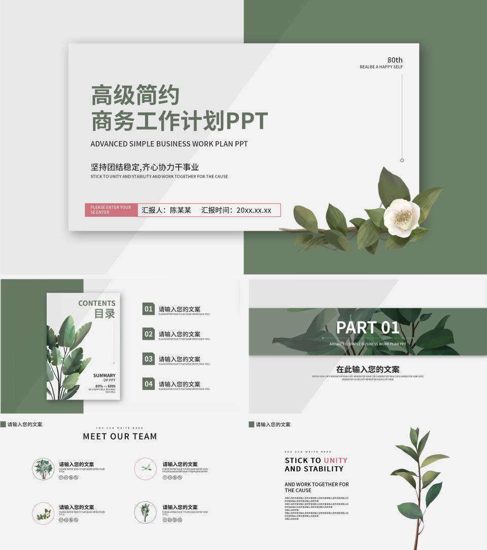 莫兰迪绿色PPT模板