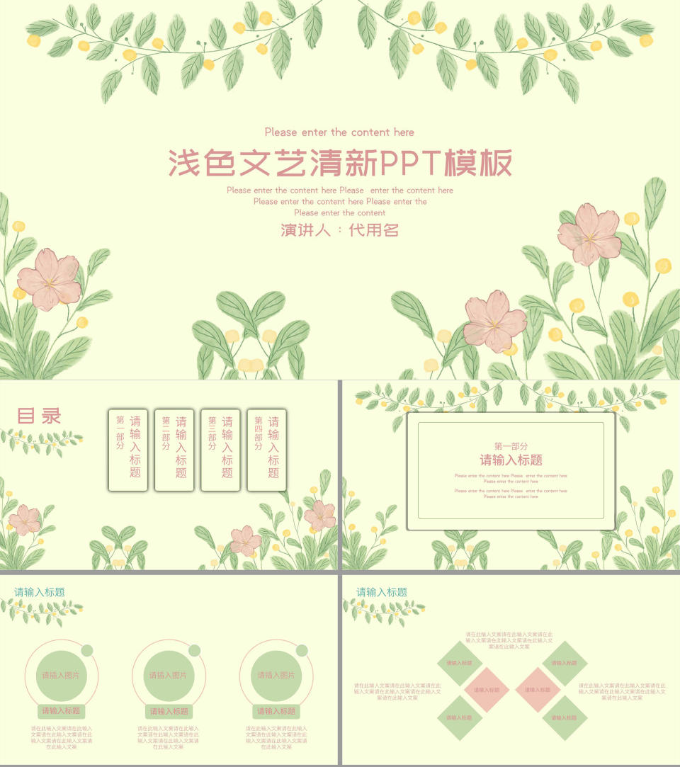 浅色文艺清新PPT模板