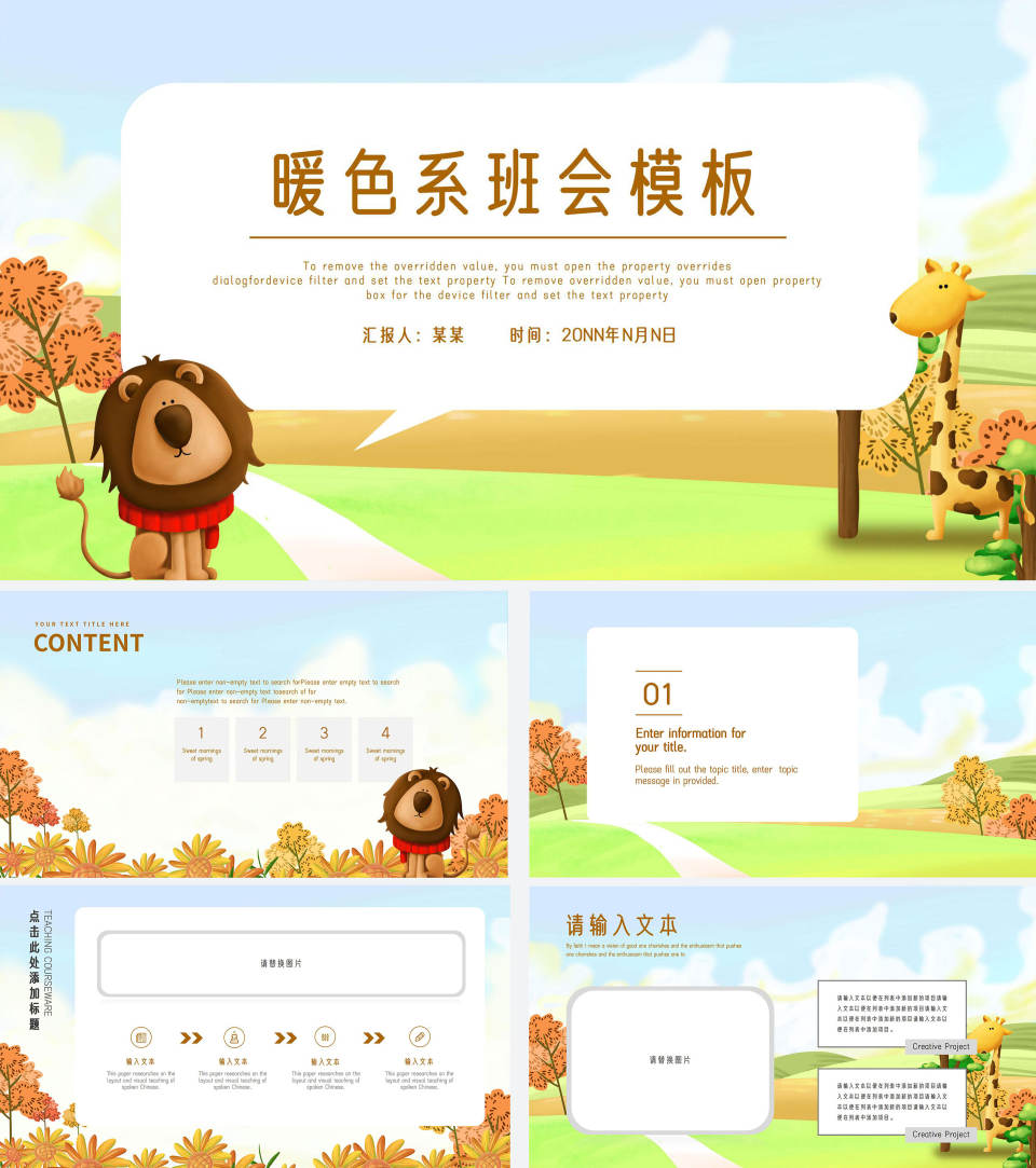 棕色立体卡通动物秋天主题班会课PPT模板