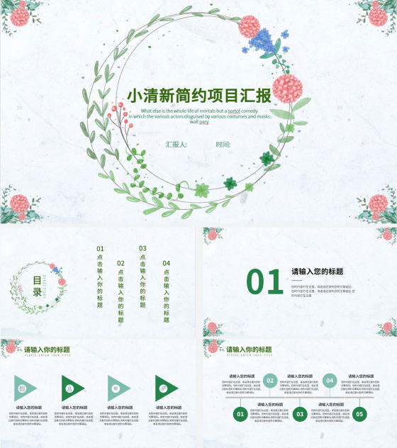 淡蓝色小清新花环简约总结汇报PPT模板