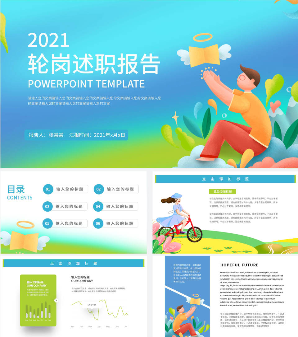 蓝色轮岗述职报告PPT模板