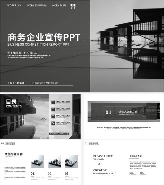 黑色大气商务总结汇报PPT模板