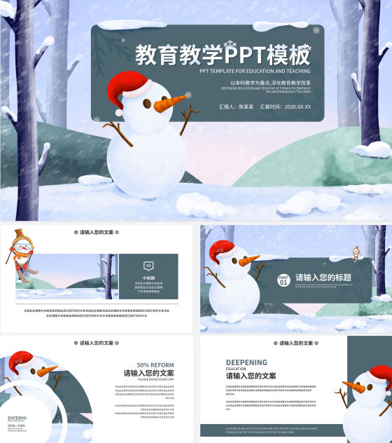 卡通雪人教育教学PPT模板