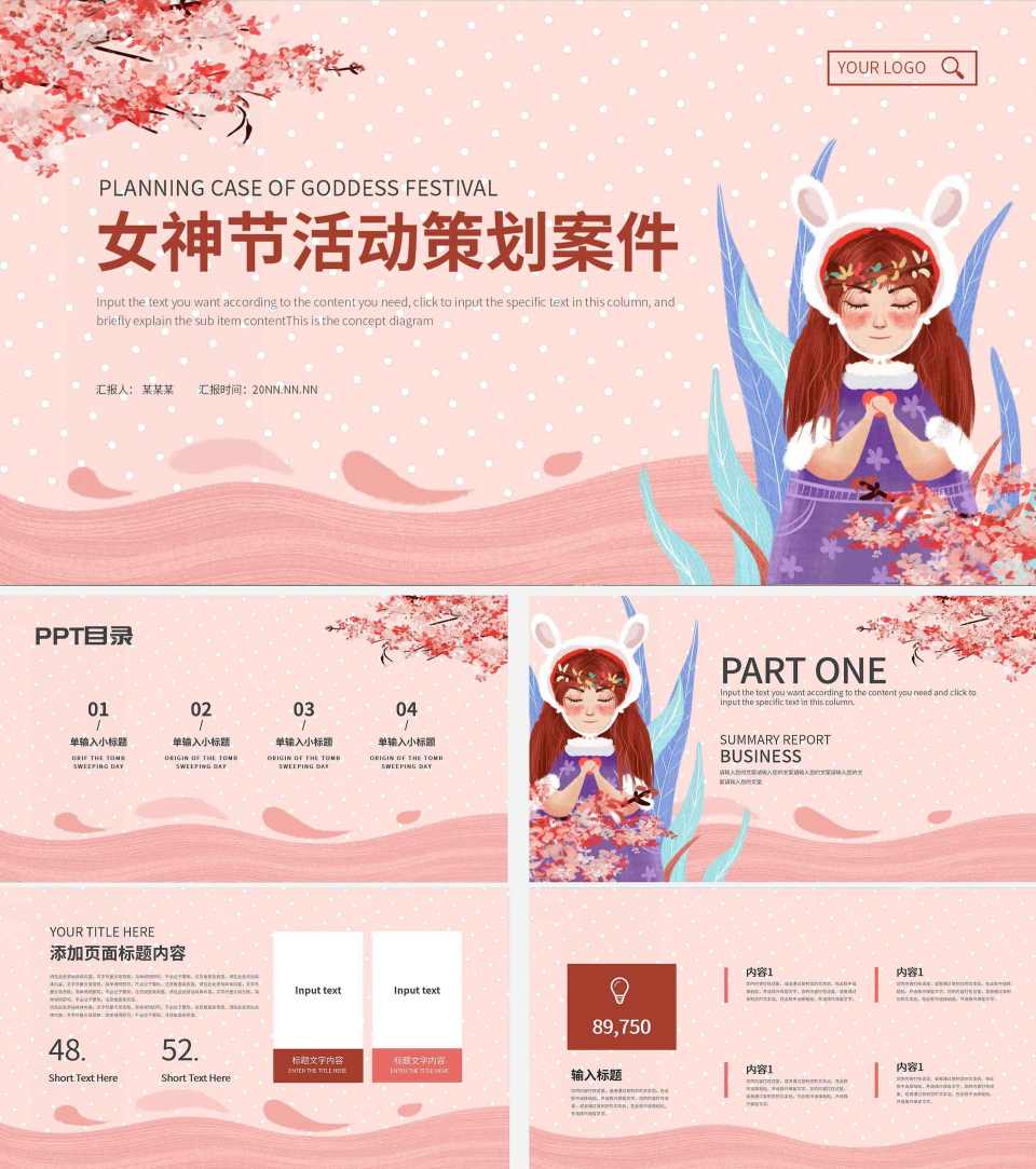 粉色卡通女神节节日活动策划PPT模板
