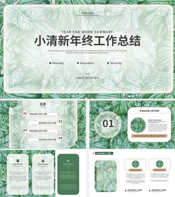 绿色叶子工作总结PPT模板