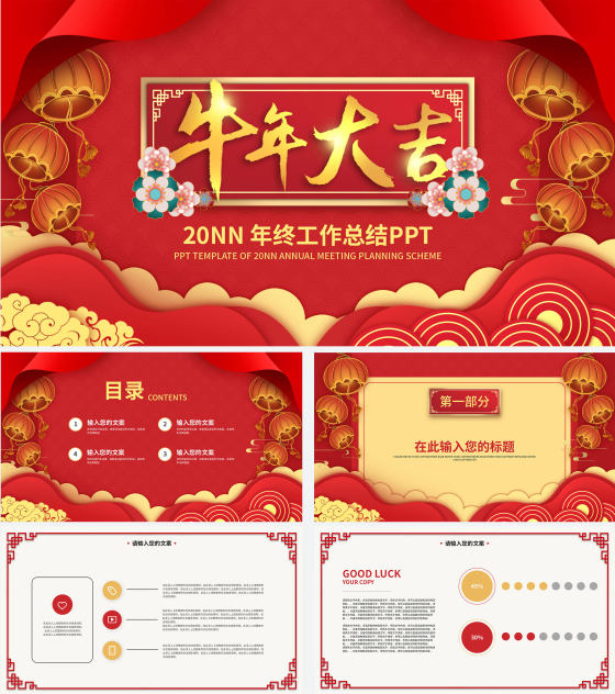 大红中式总结汇报PPT模板