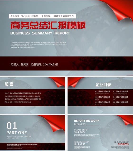 高级银灰工作总结PPT模板
