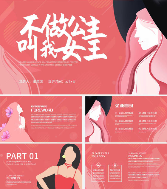 粉色手绘女神节节日宣传PPT模板